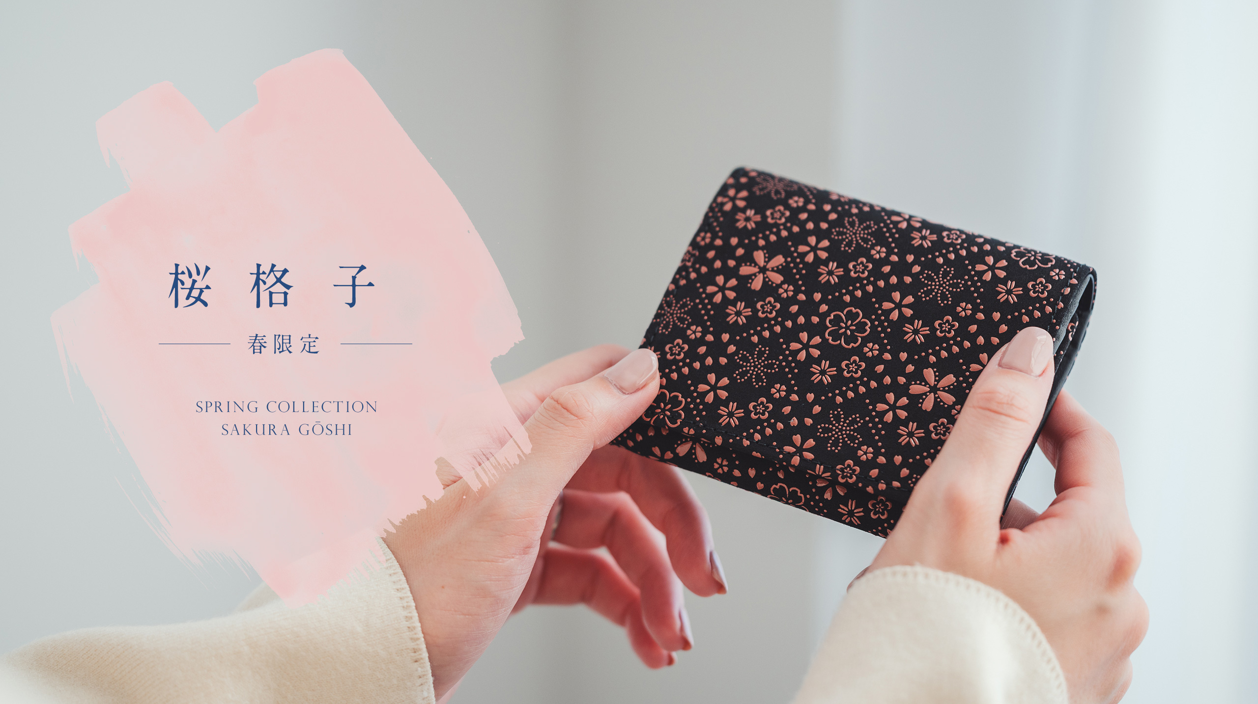 桜模様の印伝─桜格子─ | 印傳屋公式オンラインショップ｜INDEN-YA