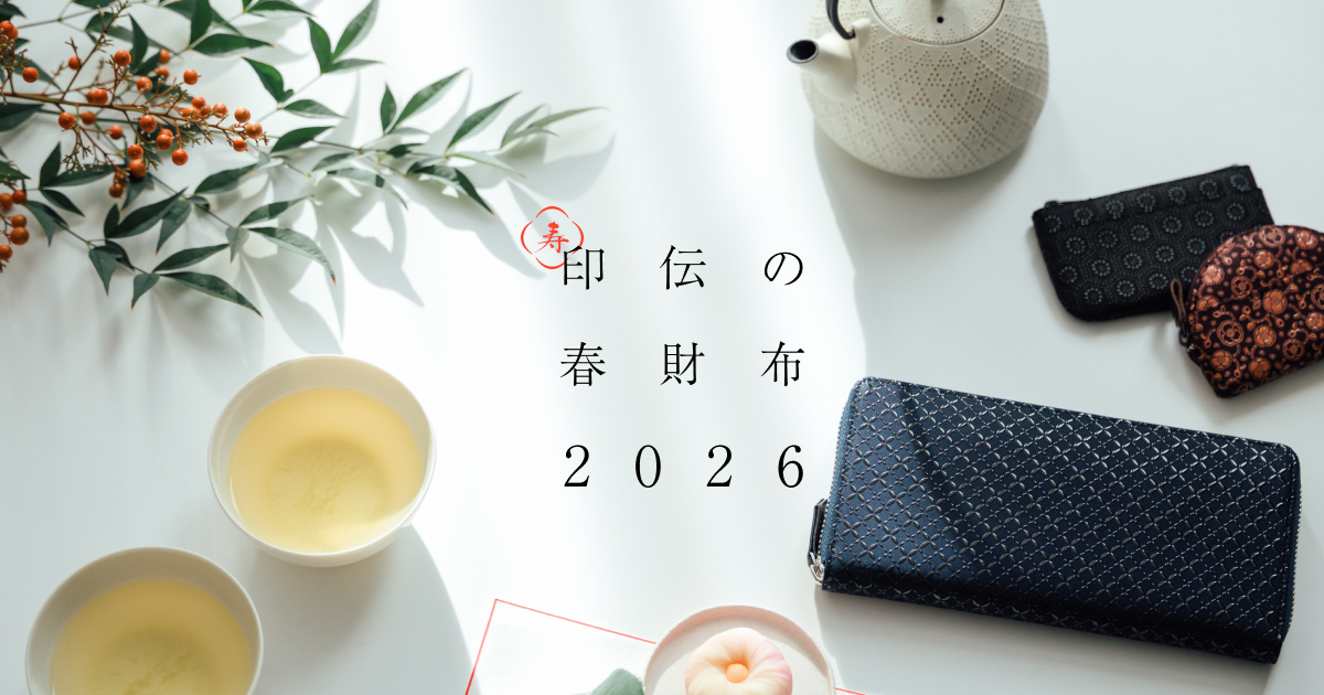 印伝の春財布2026 | 印傳屋公式オンラインショップ｜INDEN-YA